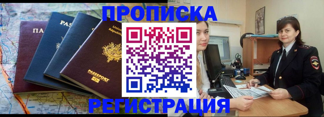 прописка от собственника в Ульяновске