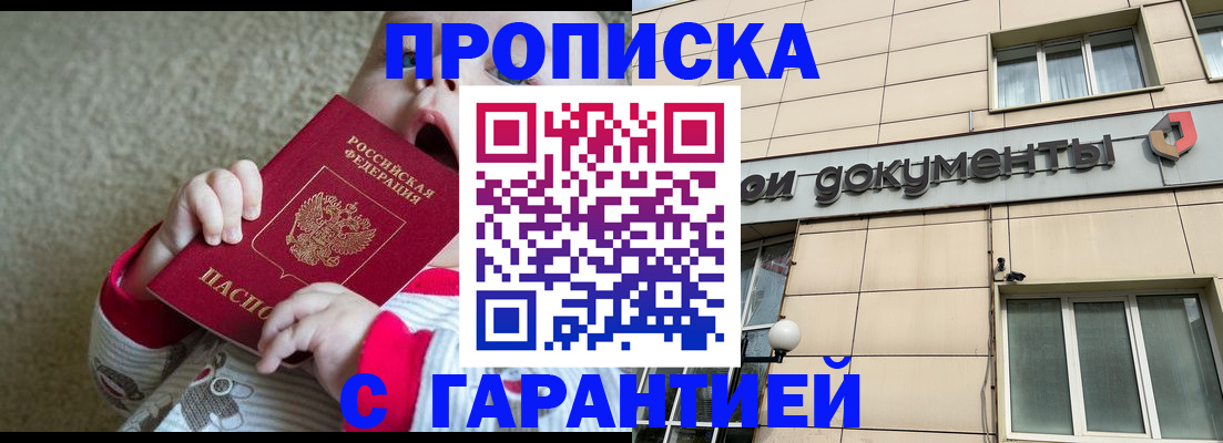временная регистрация гарантия в Ульяновске