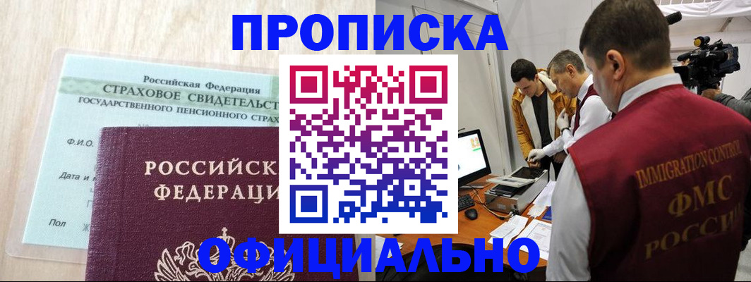 прописка в Ульяновске