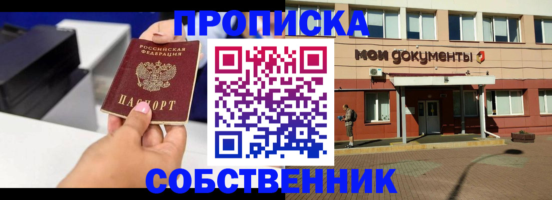 купить прописку в Ульяновске