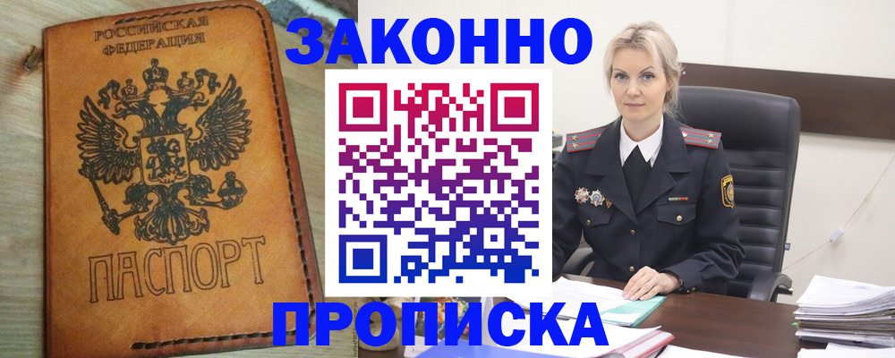 прописка регистрация в Ульяновске