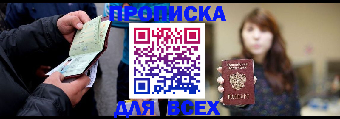 прописка 2025 в Ульяновске