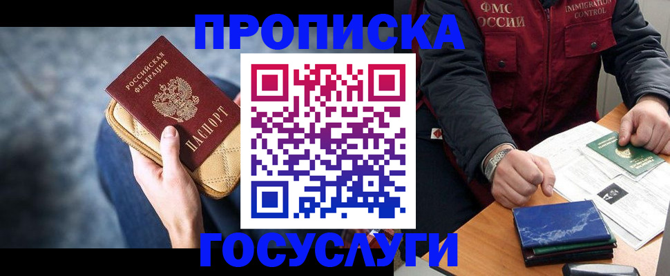 прописка в Ульяновске